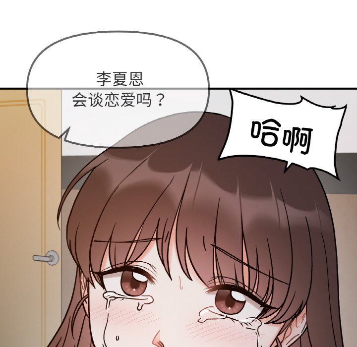 她才不是我姐姐第36话