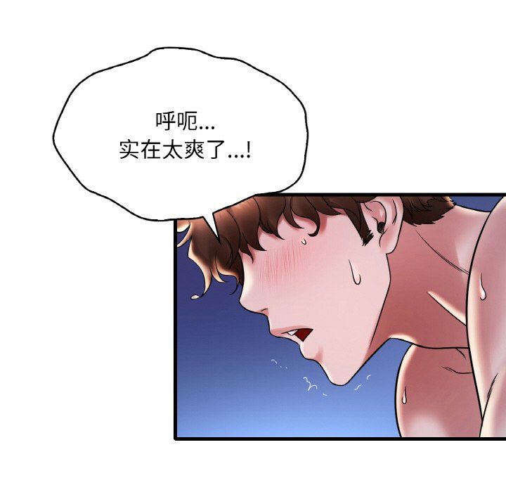 渴望占有她第29话