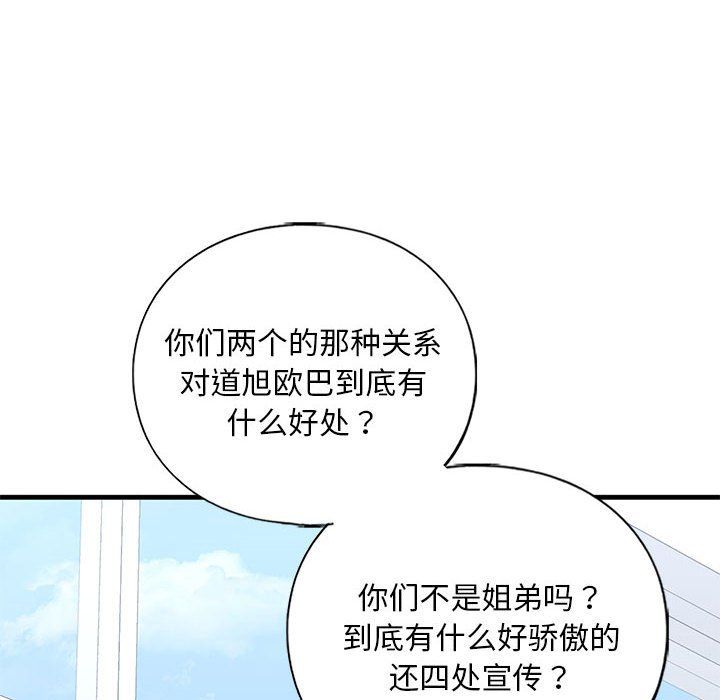我的继姐第30话