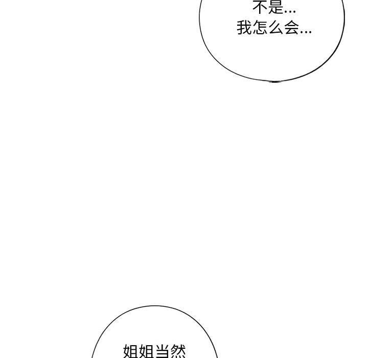 我的继姐第30话