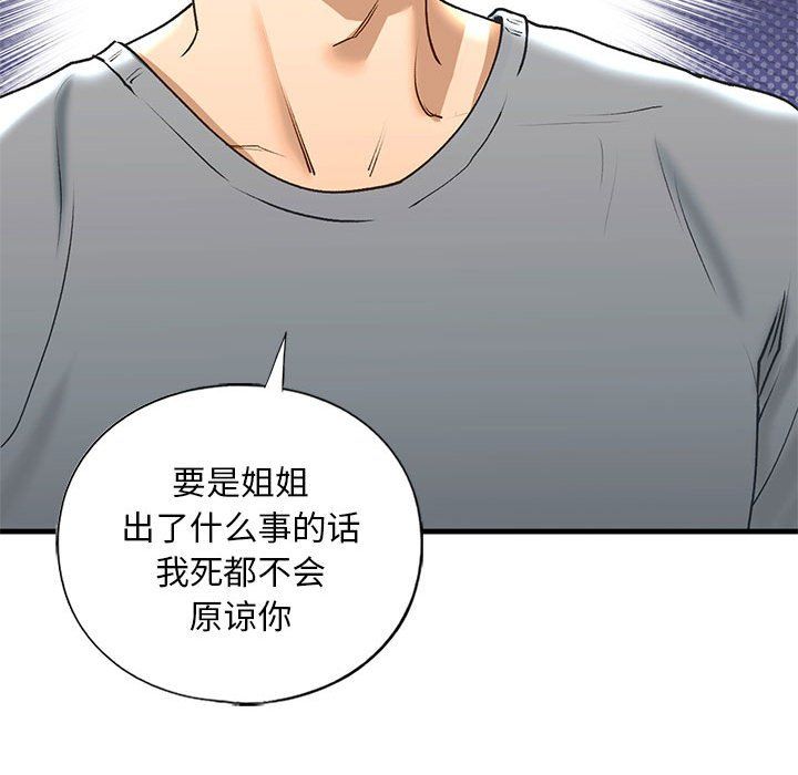 我的继姐第30话