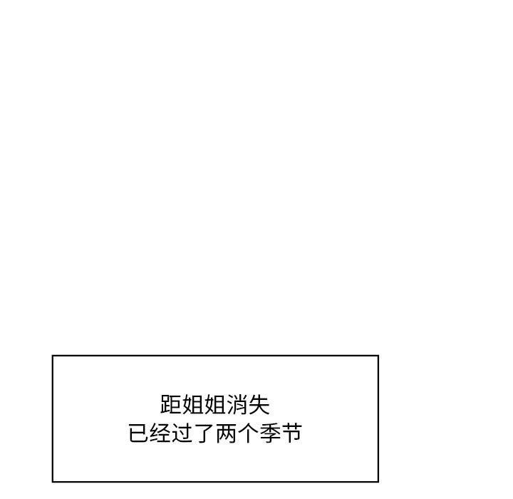 我的继姐第30话