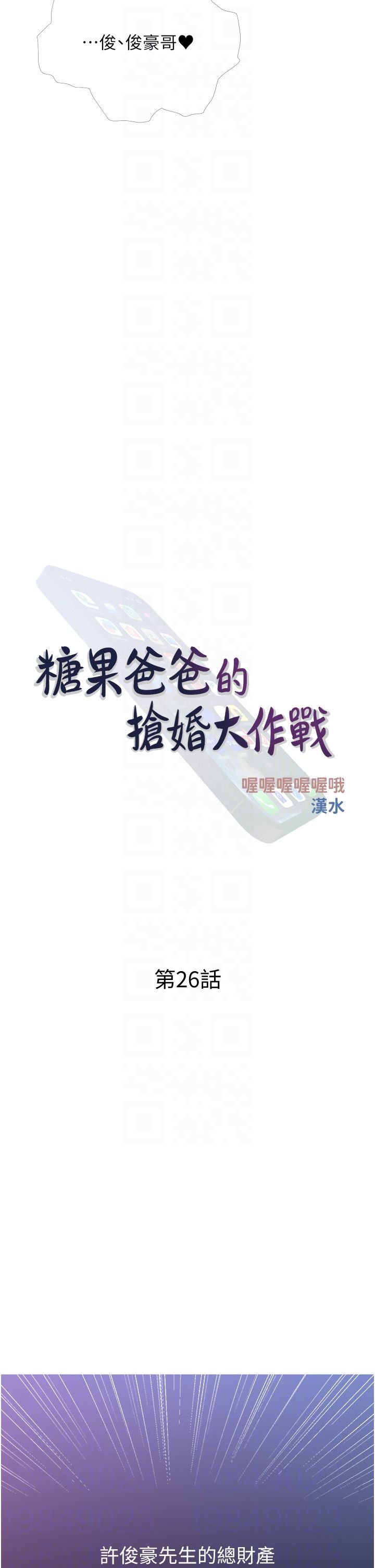 糖果爸爸的抢婚大作战第26话-攻略高傲的网美