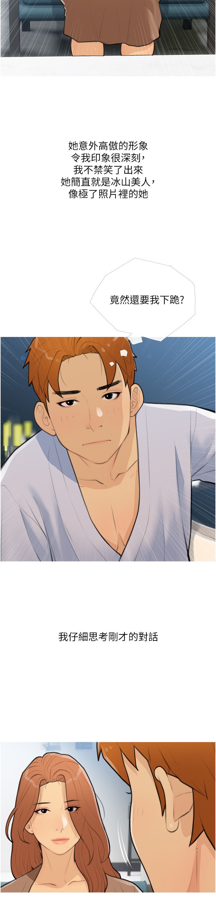 糖果爸爸的抢婚大作战第26话-攻略高傲的网美