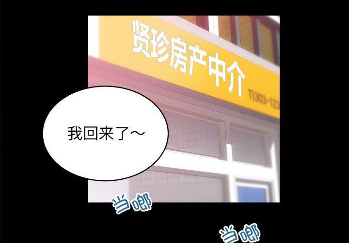 房产姐妹花第6话