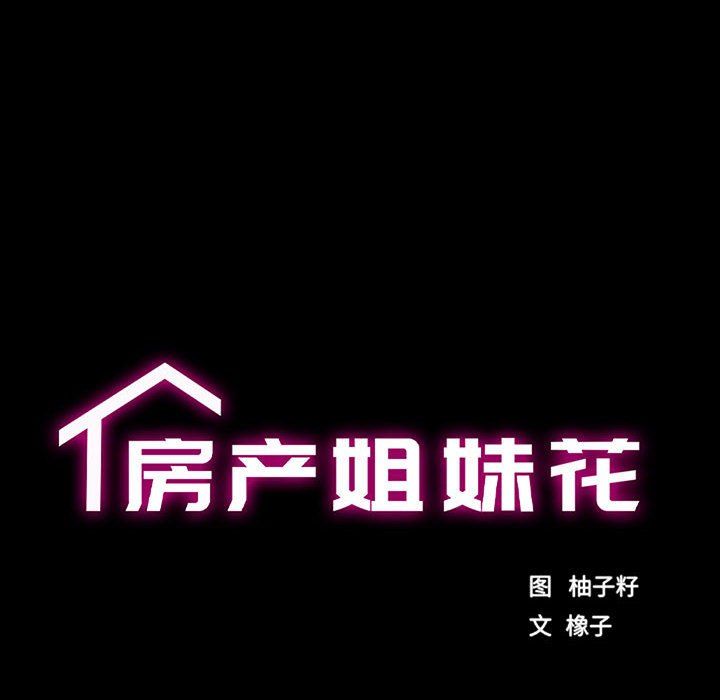 房产姐妹花第6话