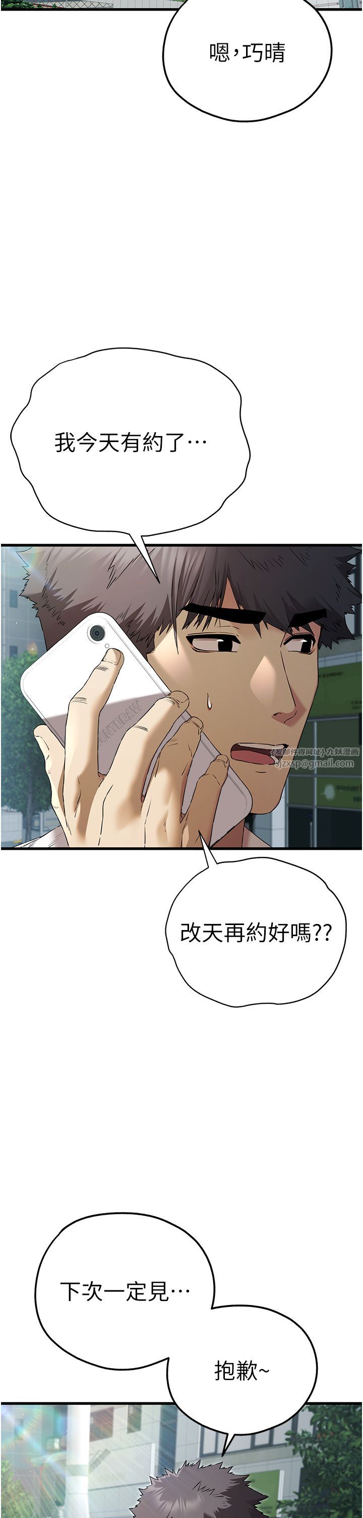 初次深交,请多指教第67话-在试衣间完成「任务」