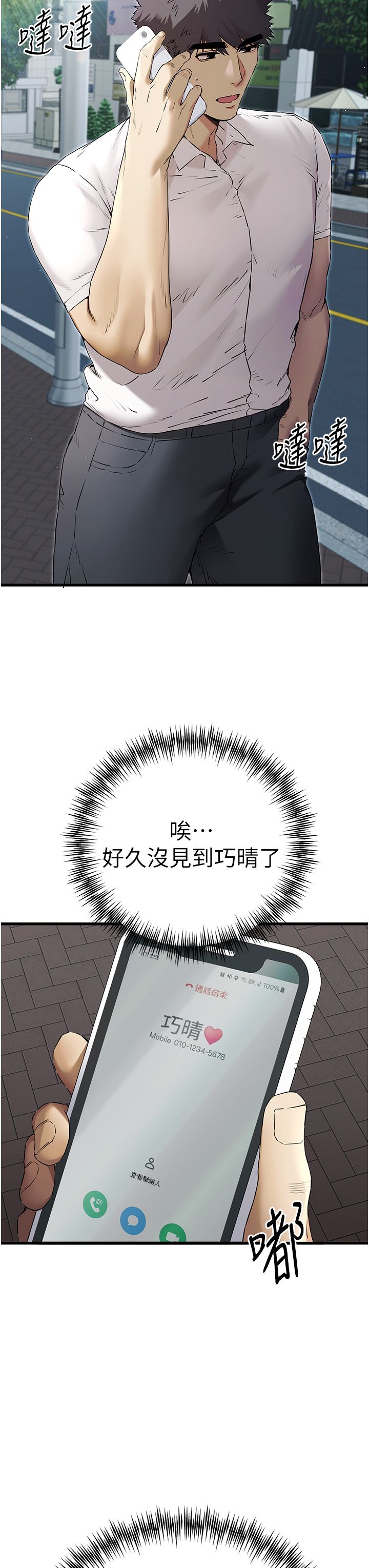初次深交,请多指教第67话-在试衣间完成「任务」