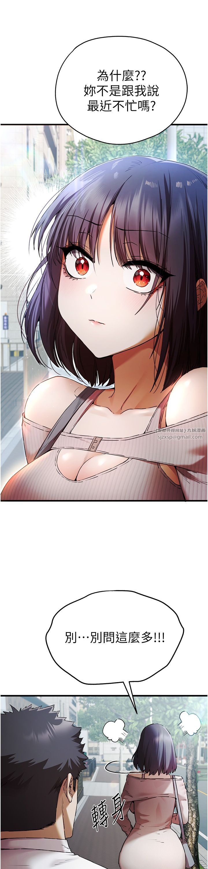 初次深交，请多指教第67话-在试衣间完成「任务」