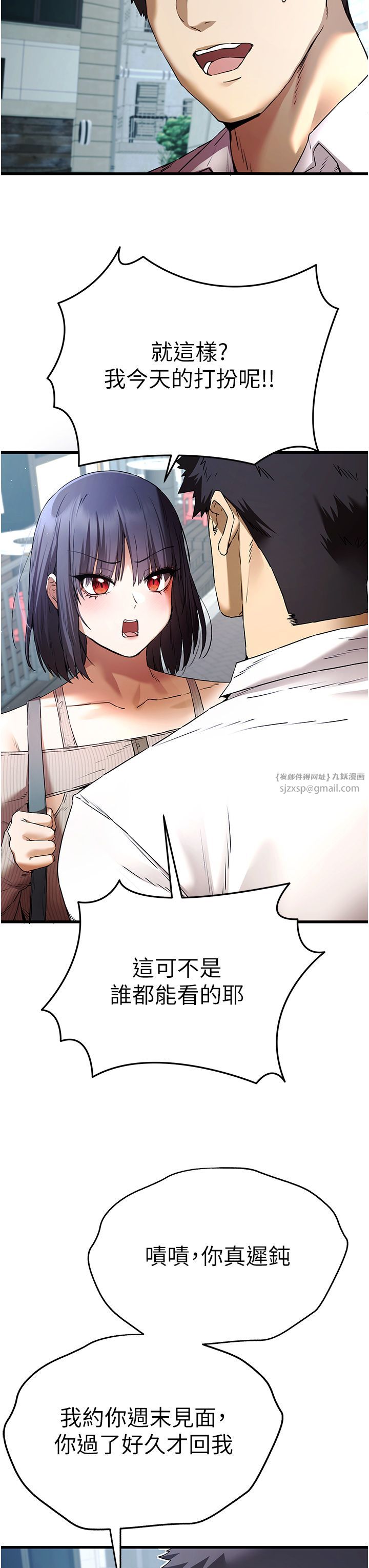 初次深交,请多指教第67话-在试衣间完成「任务」