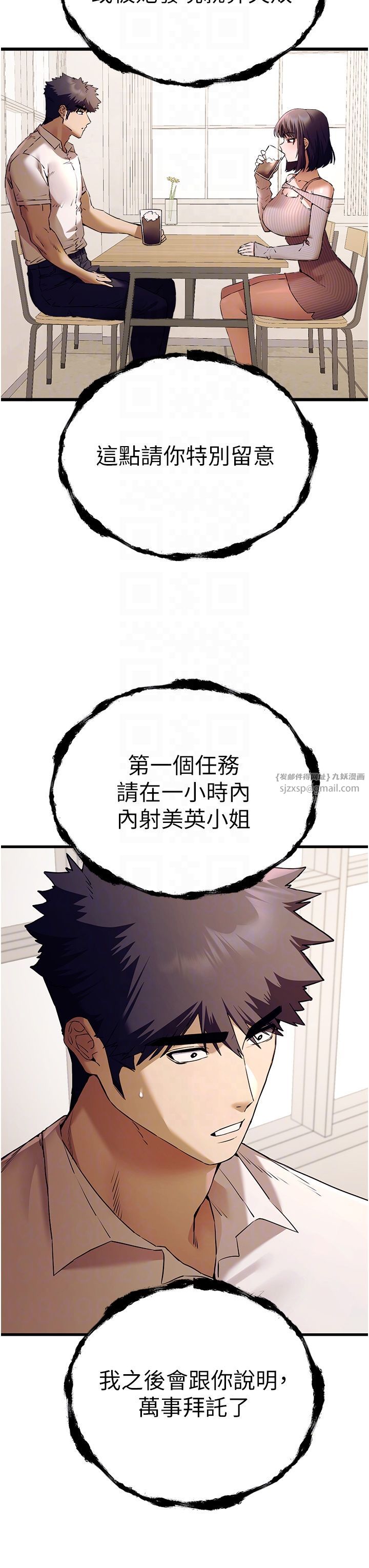 初次深交,请多指教第67话-在试衣间完成「任务」