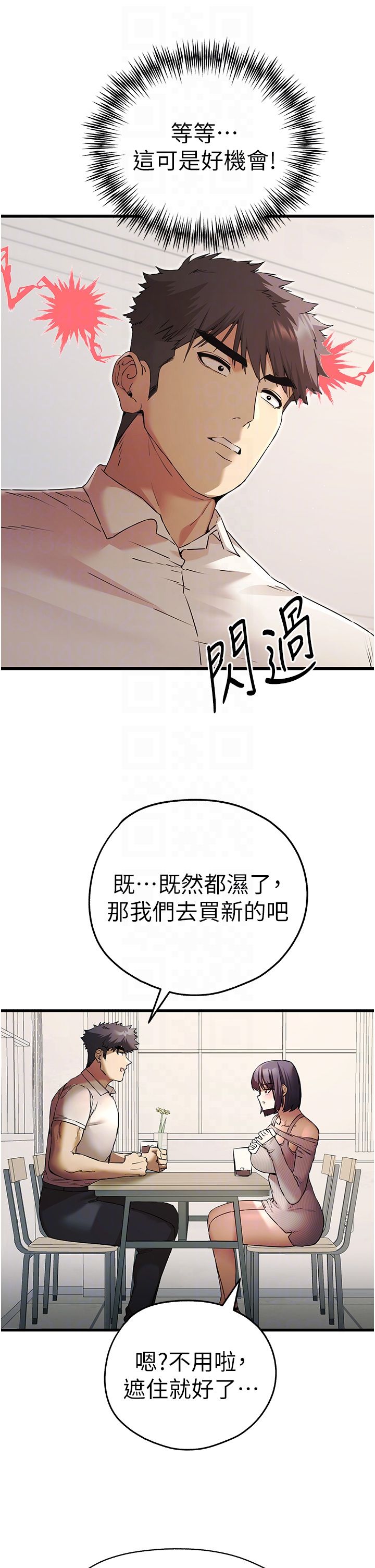 初次深交,请多指教第67话-在试衣间完成「任务」