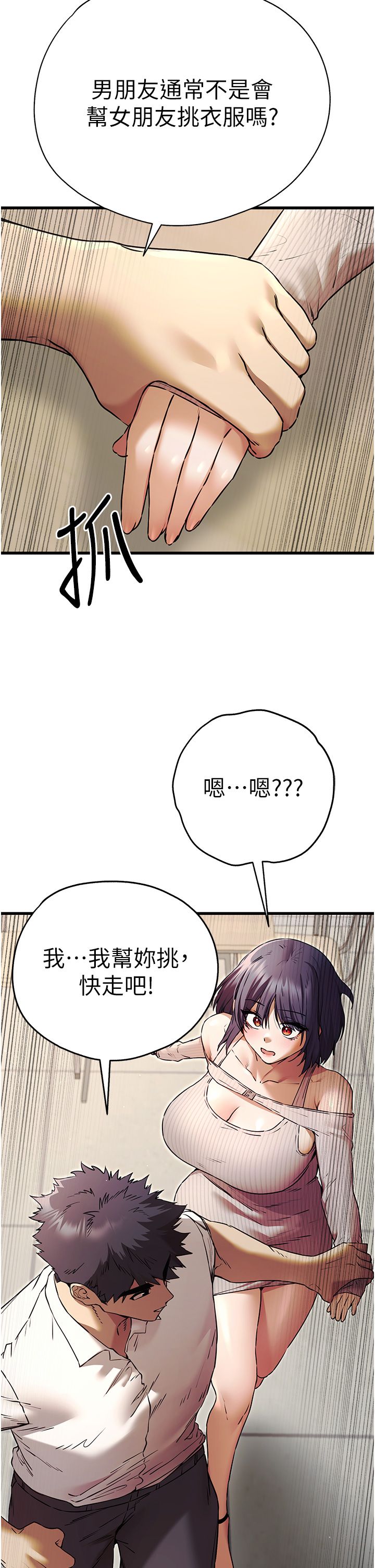 初次深交,请多指教第67话-在试衣间完成「任务」