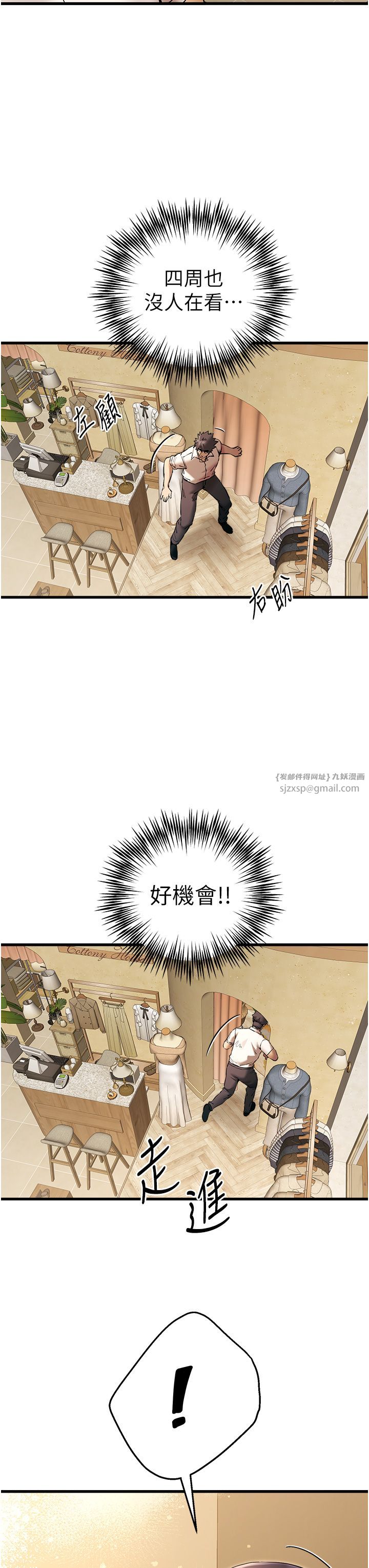 初次深交,请多指教第67话-在试衣间完成「任务」