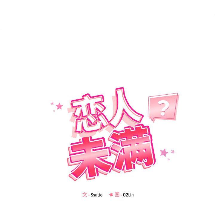 恋人未满第13话