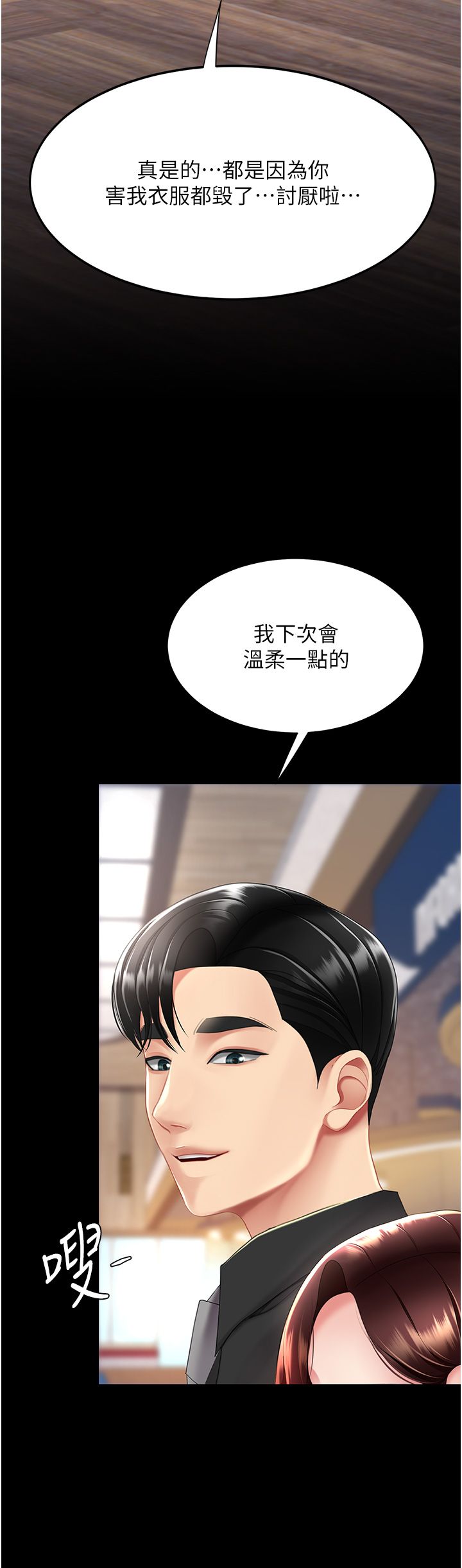 復仇母女丼第70话-妳不想我吗…?