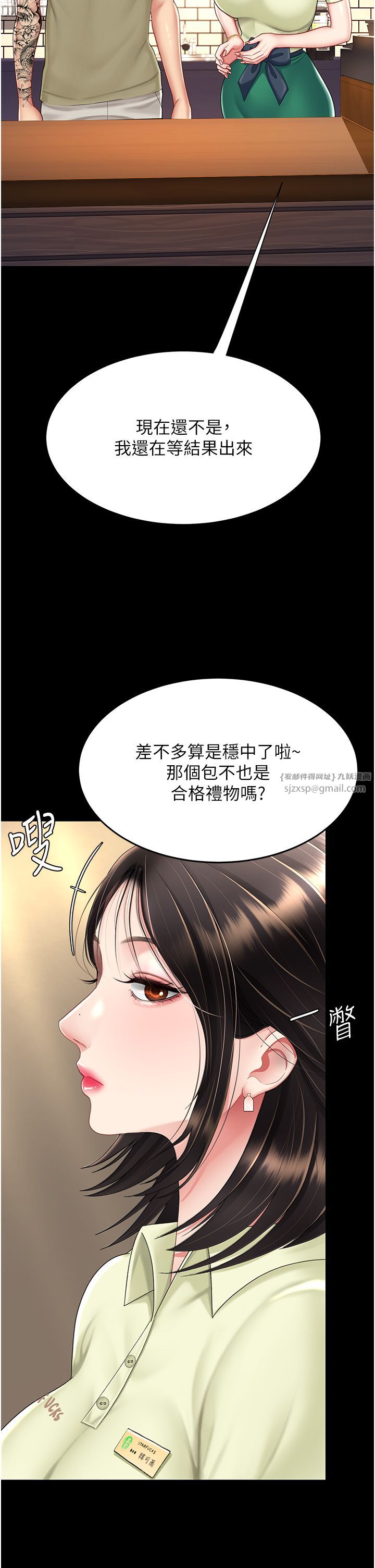 復仇母女丼第70话-妳不想我吗…?