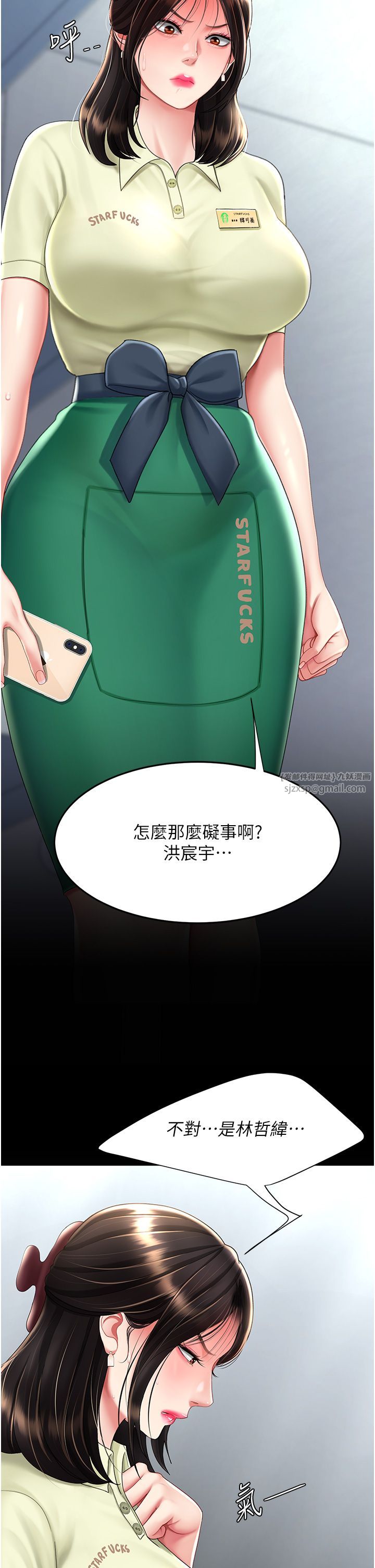 復仇母女丼第70话-妳不想我吗…?