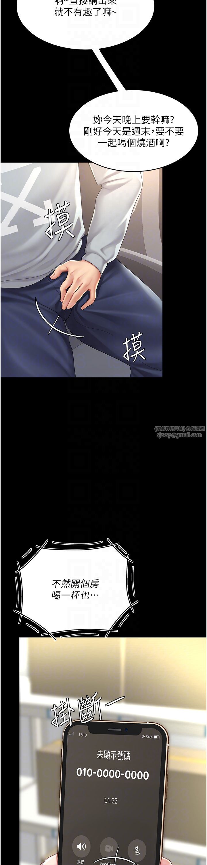 復仇母女丼第70话-妳不想我吗…?