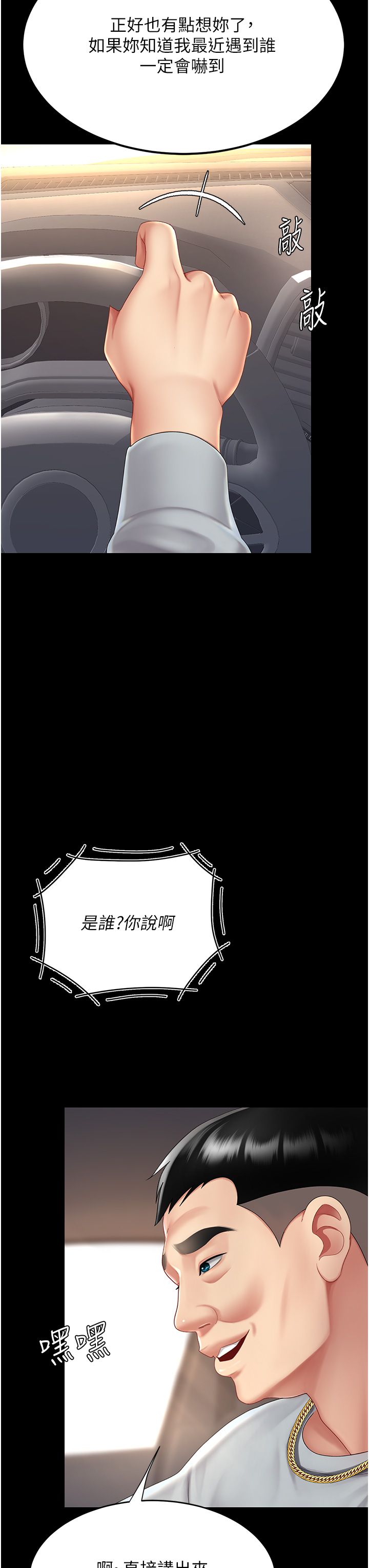 復仇母女丼第70话-妳不想我吗…?