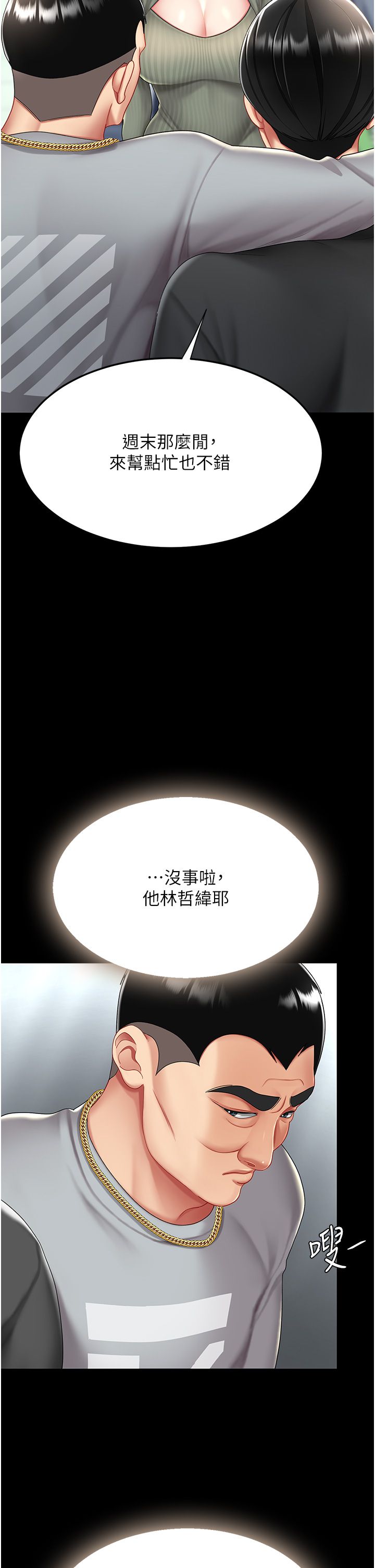 復仇母女丼第70话-妳不想我吗…?