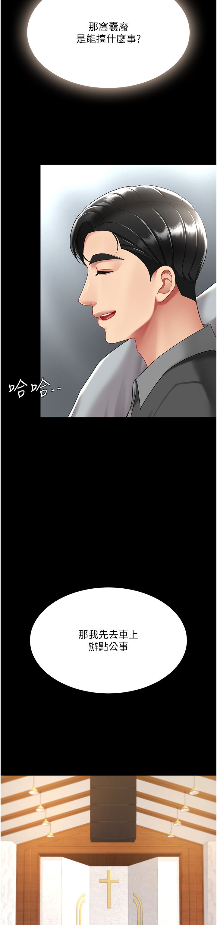 復仇母女丼第70话-妳不想我吗…?