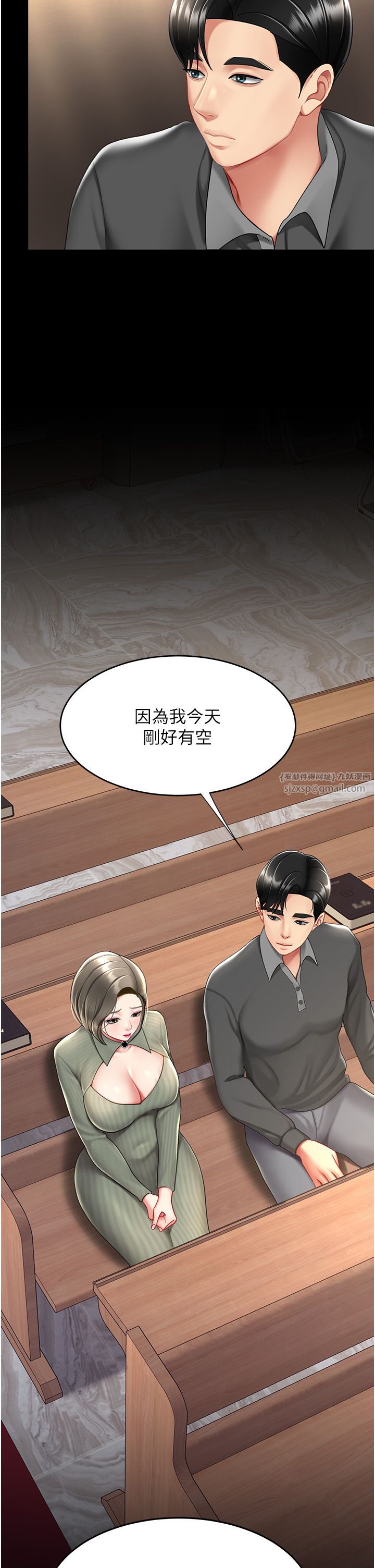 復仇母女丼第70话-妳不想我吗…?