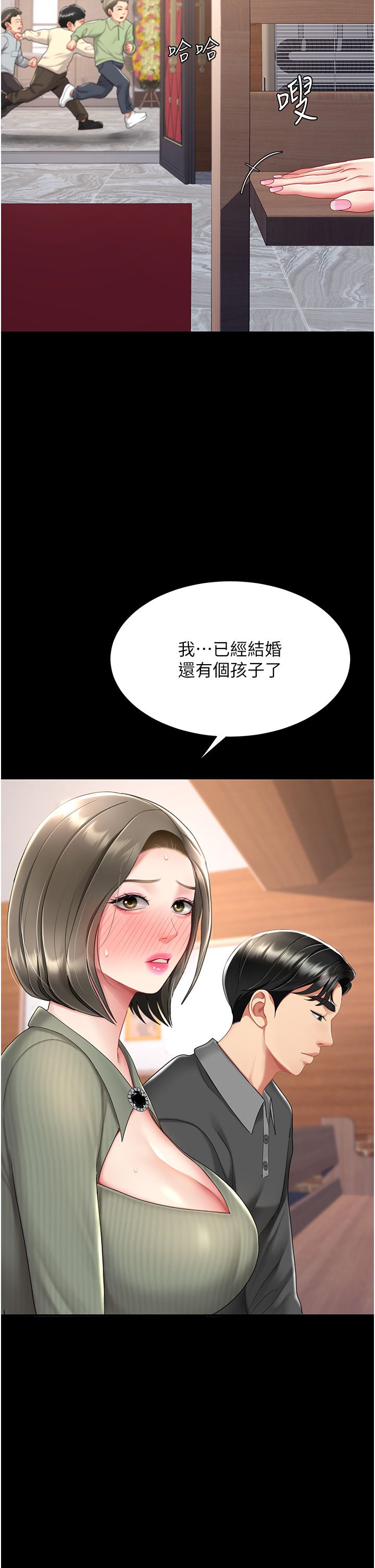 復仇母女丼第70话-妳不想我吗…?