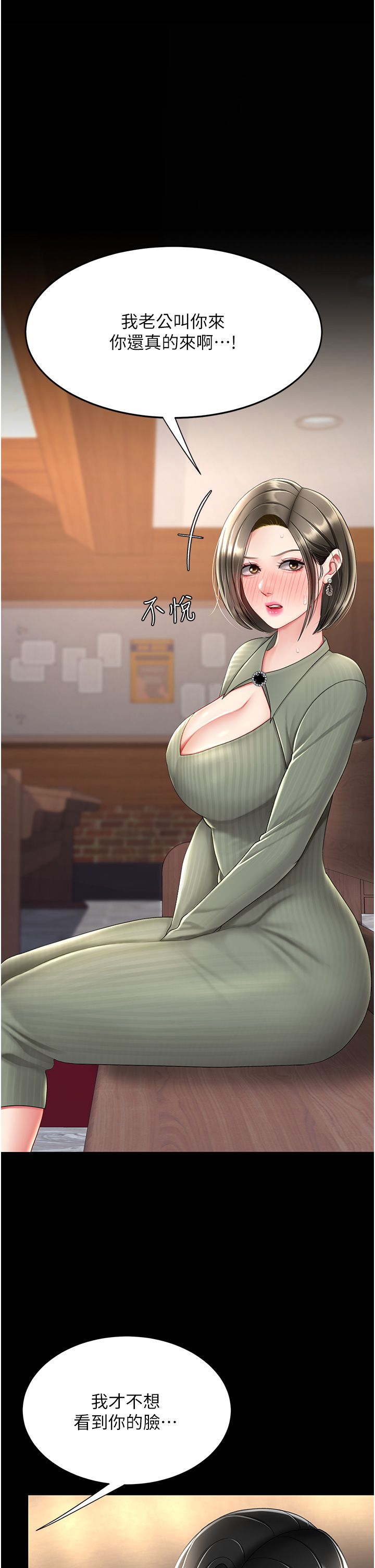 復仇母女丼第70话-妳不想我吗…?