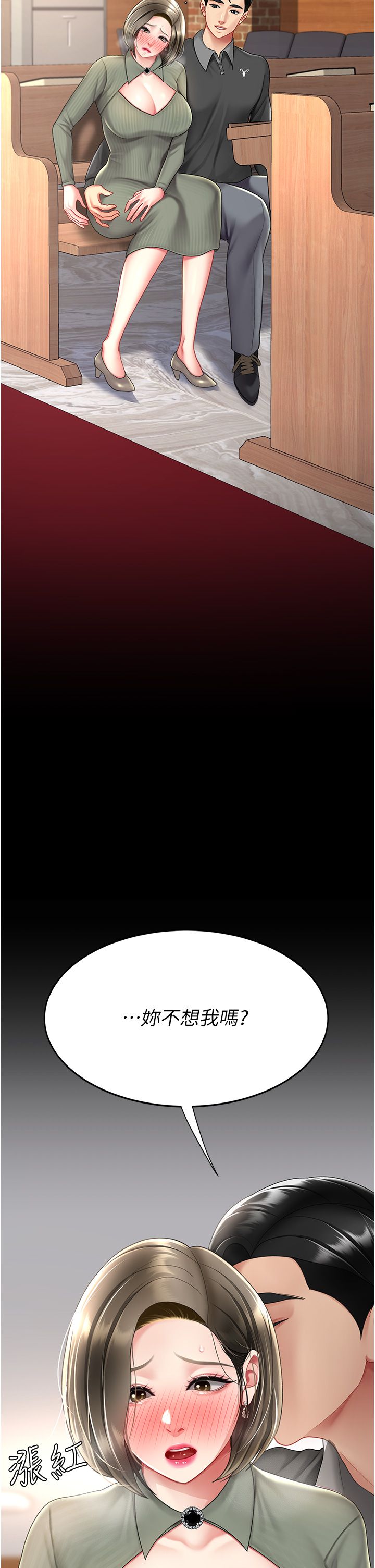 復仇母女丼第70话-妳不想我吗…?