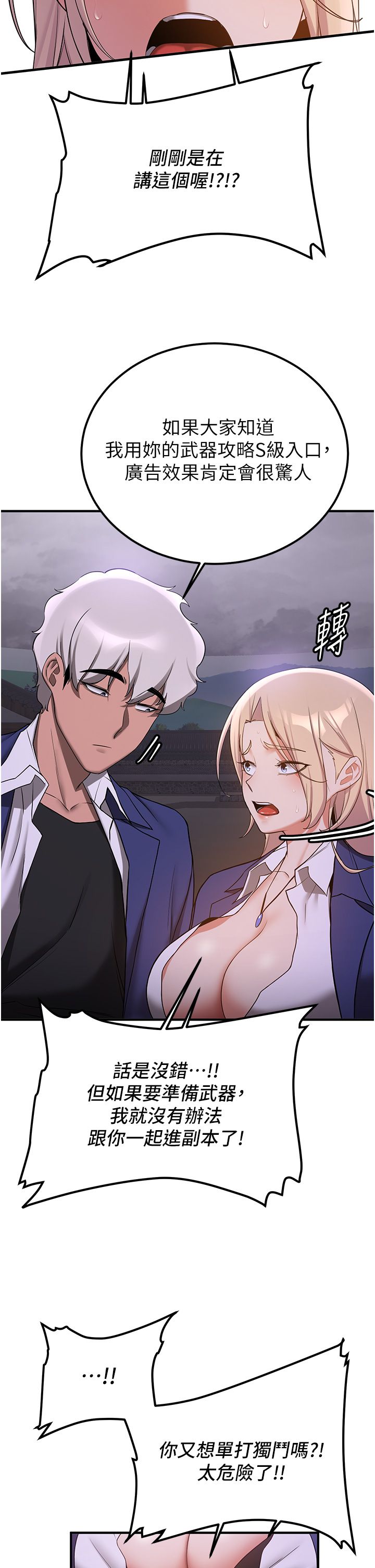 抢女友速成班第59话-请先用肉棒「付款」