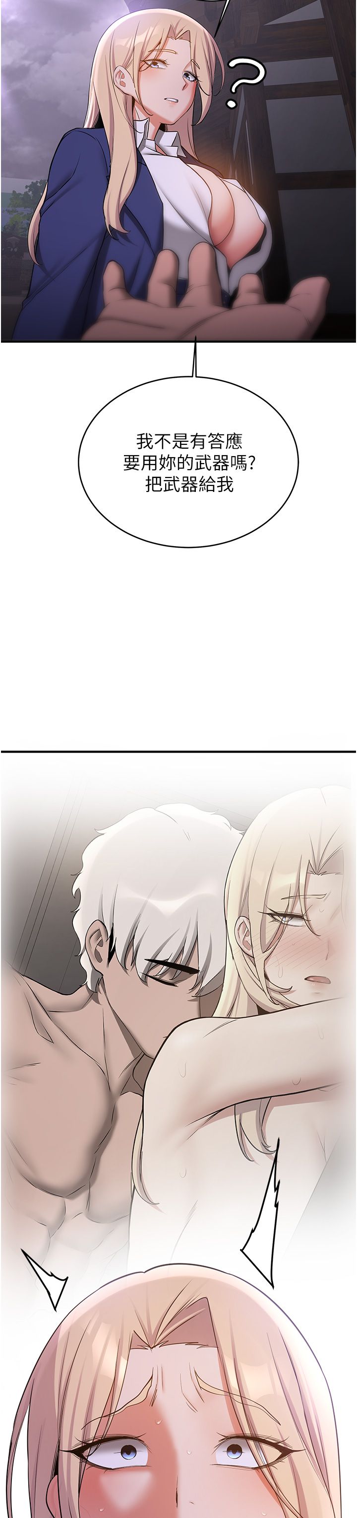 抢女友速成班第59话-请先用肉棒「付款」