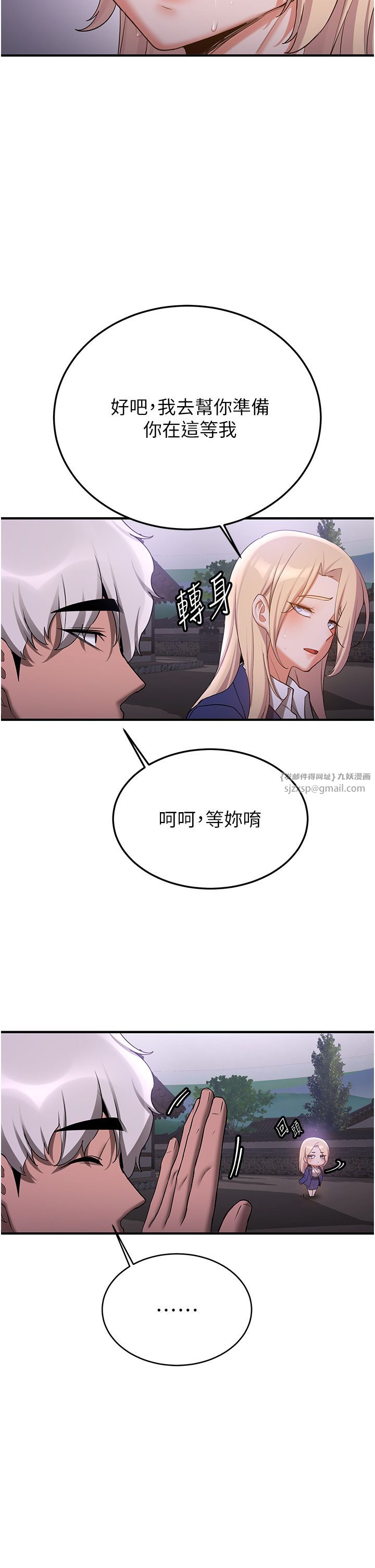 抢女友速成班第59话-请先用肉棒「付款」