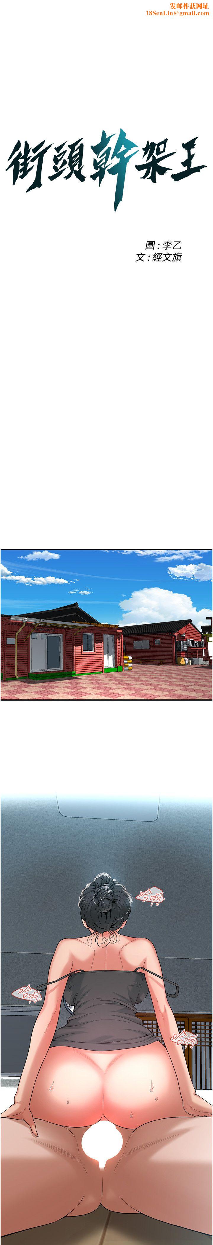 街头干架王第57话-才刚开始你就要射啦?