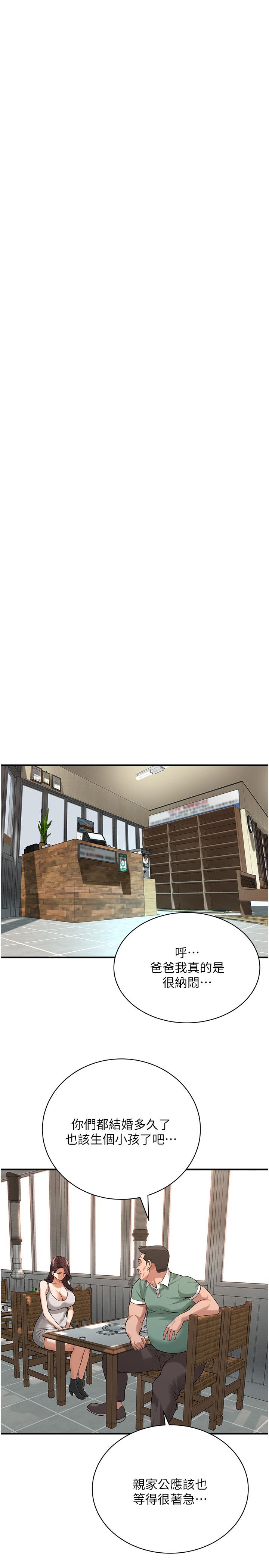 街头干架王第57话-才刚开始你就要射啦?