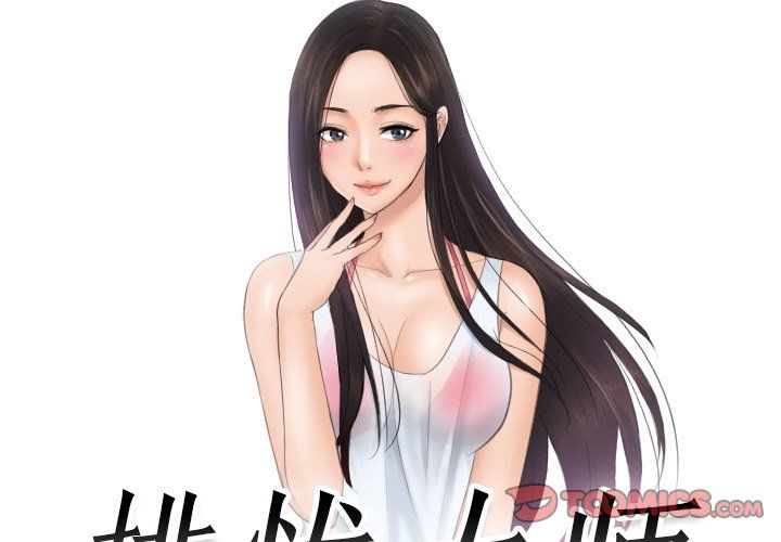 排忧大师第51话