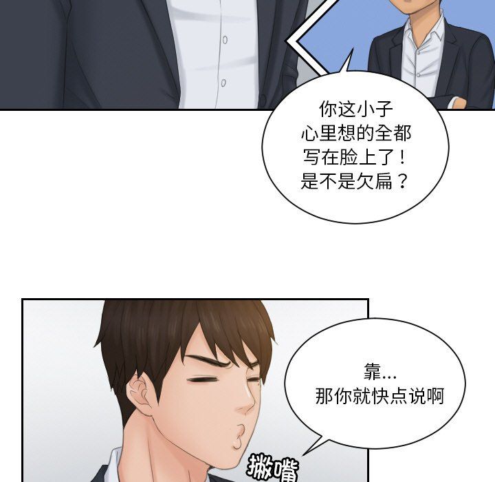 排忧大师第51话