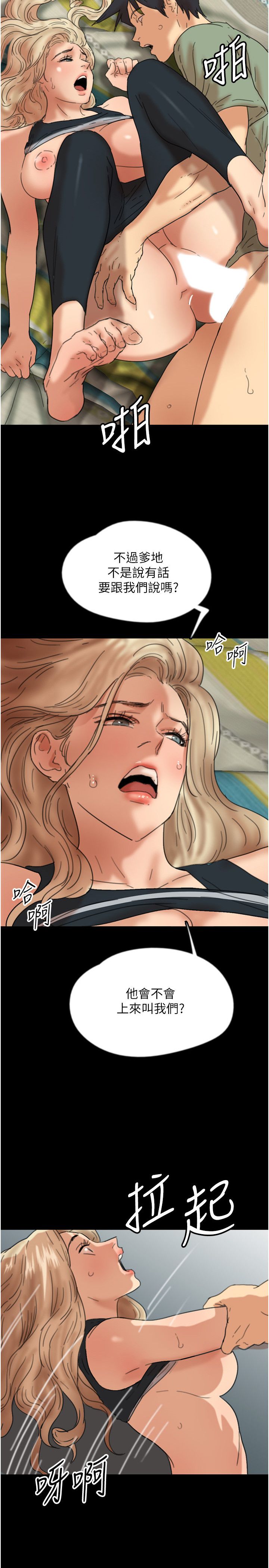 养父的女儿们第50话-喜欢和我做吗?