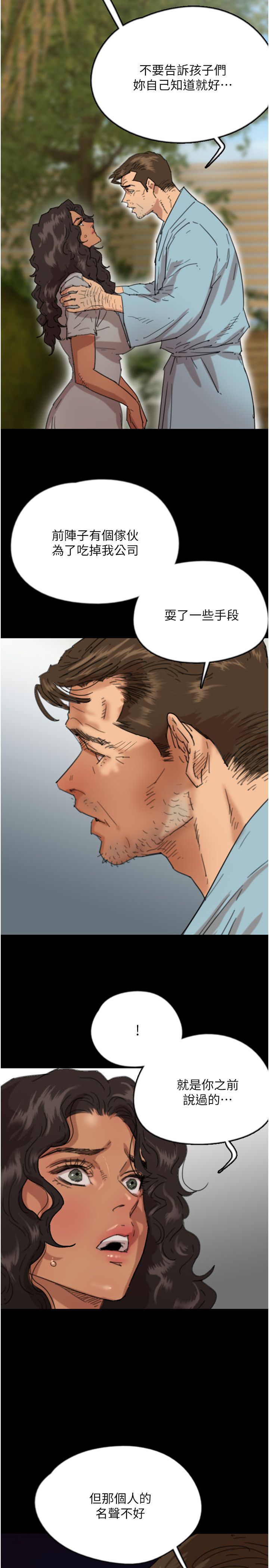 养父的女儿们第50话-喜欢和我做吗?