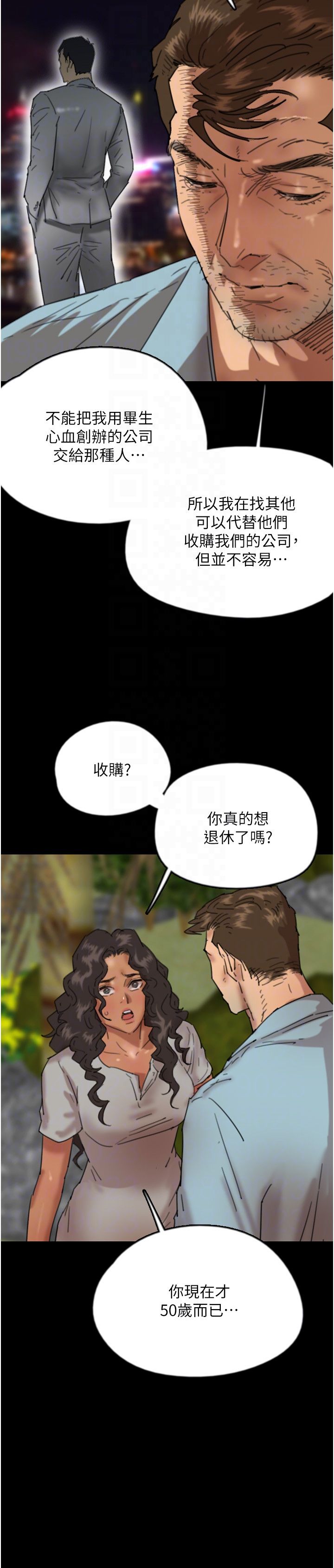养父的女儿们第50话-喜欢和我做吗?