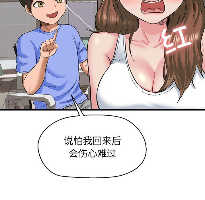 我的拉拉队宝贝第5话