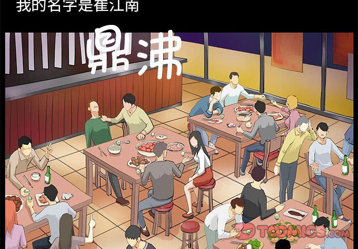 撩妹笔记本第1话