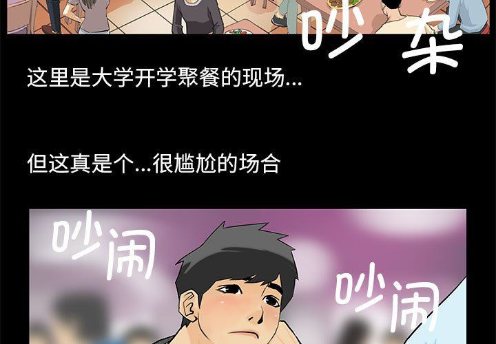 撩妹笔记本第1话