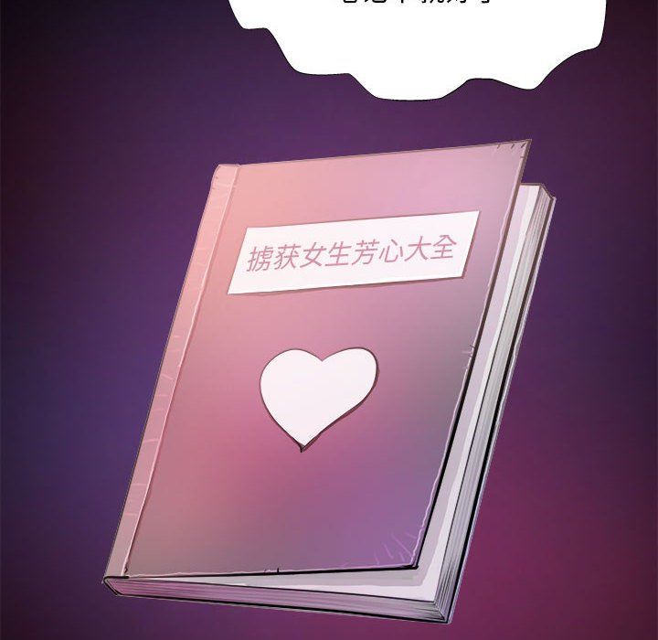 撩妹笔记本第1话