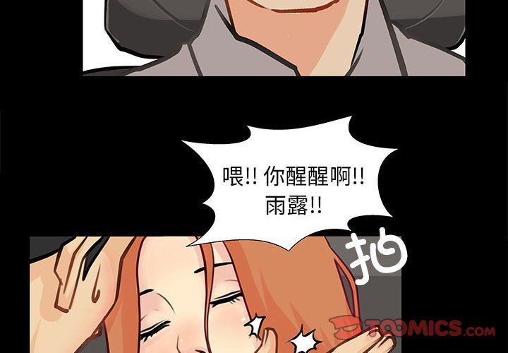 撩妹笔记本第2话