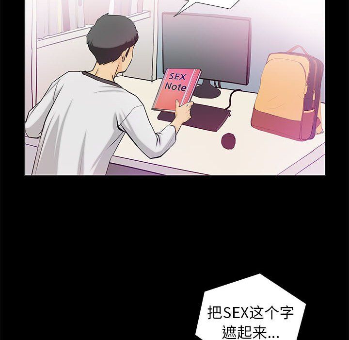 撩妹笔记本第2话