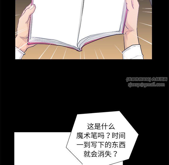 撩妹笔记本第3话