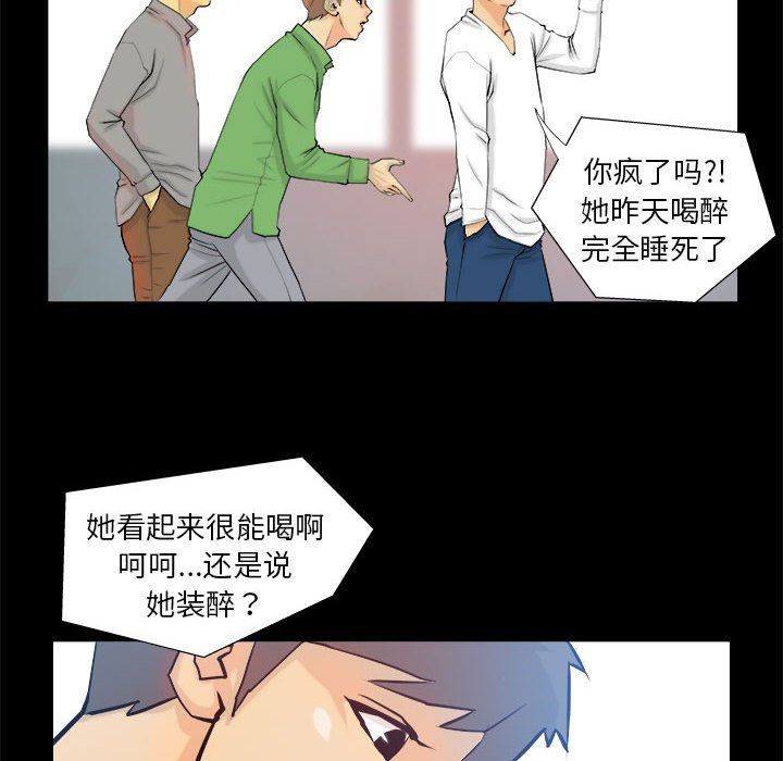 撩妹笔记本第3话