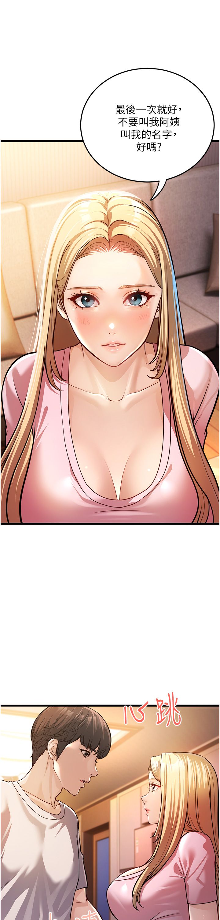 幼齿小阿姨第3话-我竟然会对侄子兴奋…