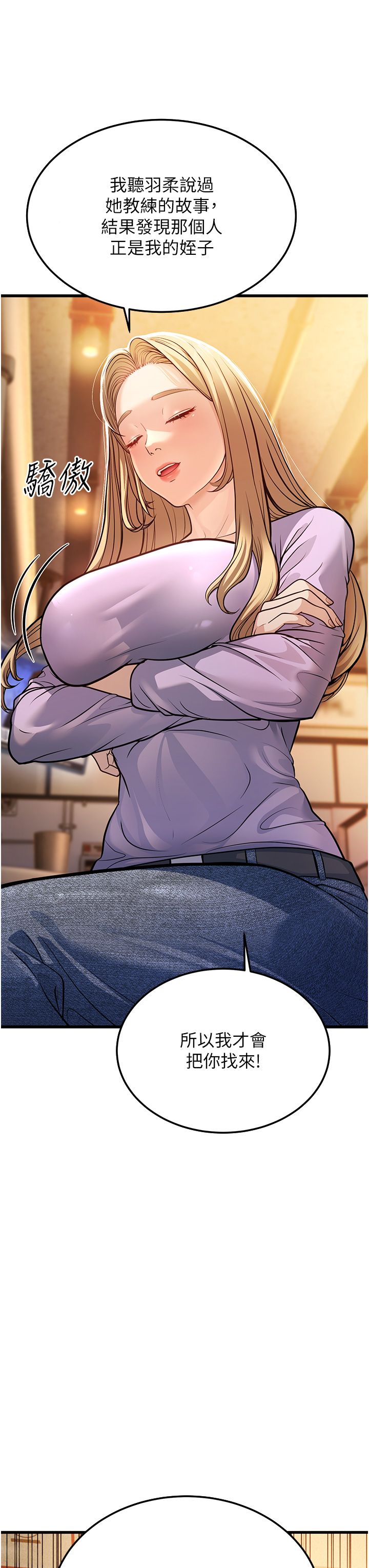 幼齿小阿姨第5话-无法抗拒的挑逗